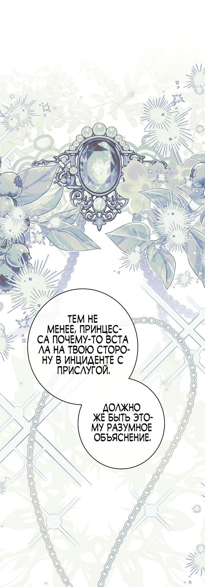 Манга Эксклюзивная горничная злой императрицы - Глава 44 Страница 33