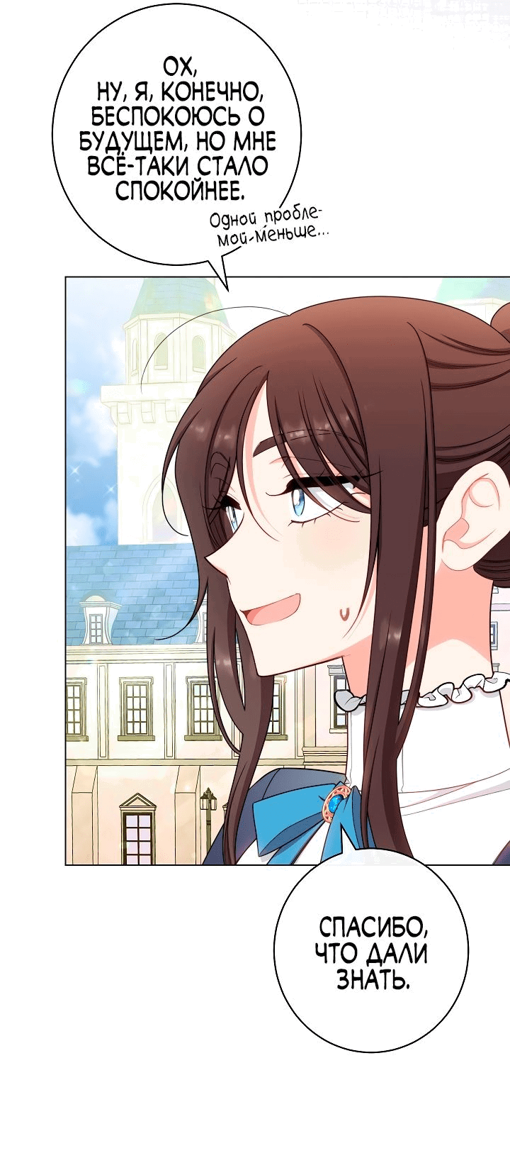 Манга Эксклюзивная горничная злой императрицы - Глава 44 Страница 38