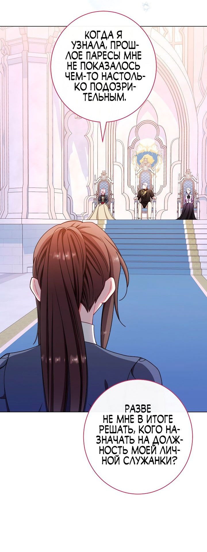 Манга Эксклюзивная горничная злой императрицы - Глава 42 Страница 27