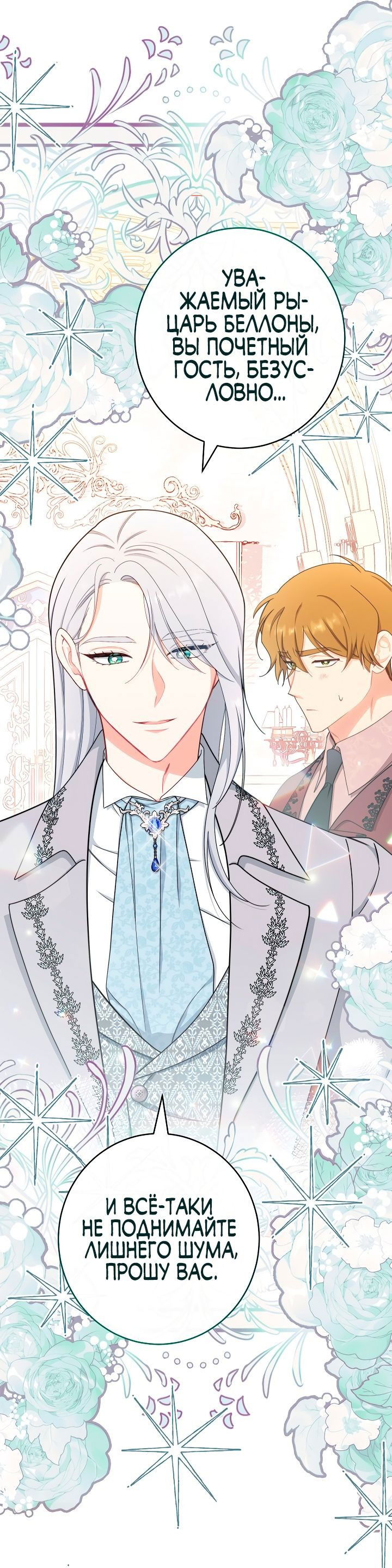 Манга Эксклюзивная горничная злой императрицы - Глава 40 Страница 56