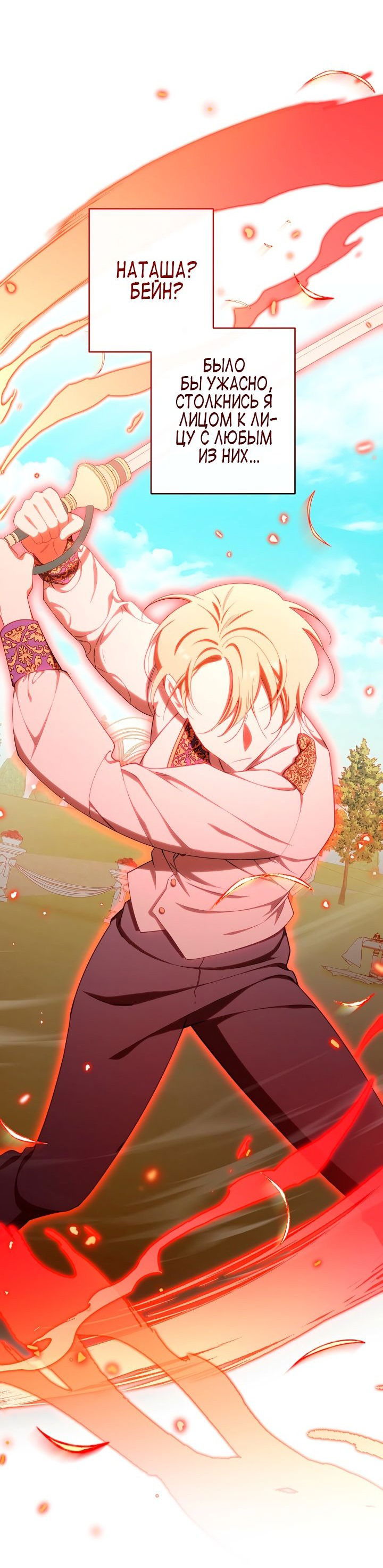 Манга Эксклюзивная горничная злой императрицы - Глава 38 Страница 55