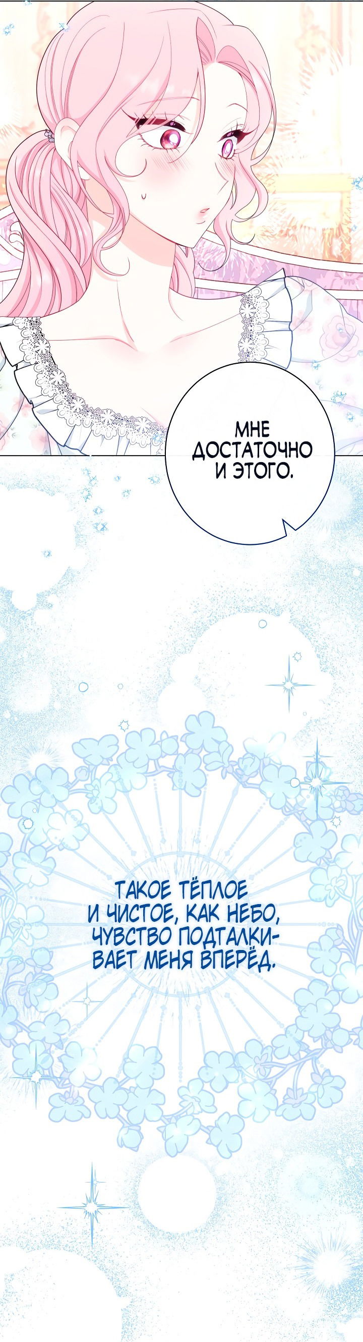 Манга Эксклюзивная горничная злой императрицы - Глава 37 Страница 55