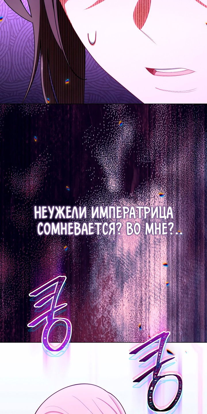 Манга Эксклюзивная горничная злой императрицы - Глава 36 Страница 60