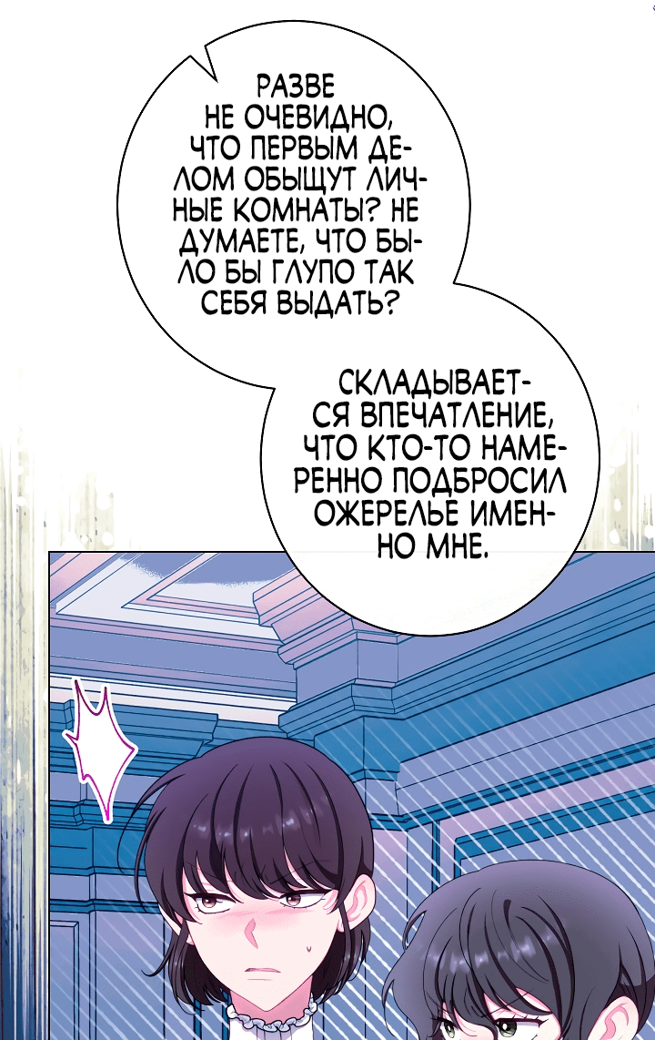 Манга Эксклюзивная горничная злой императрицы - Глава 36 Страница 11