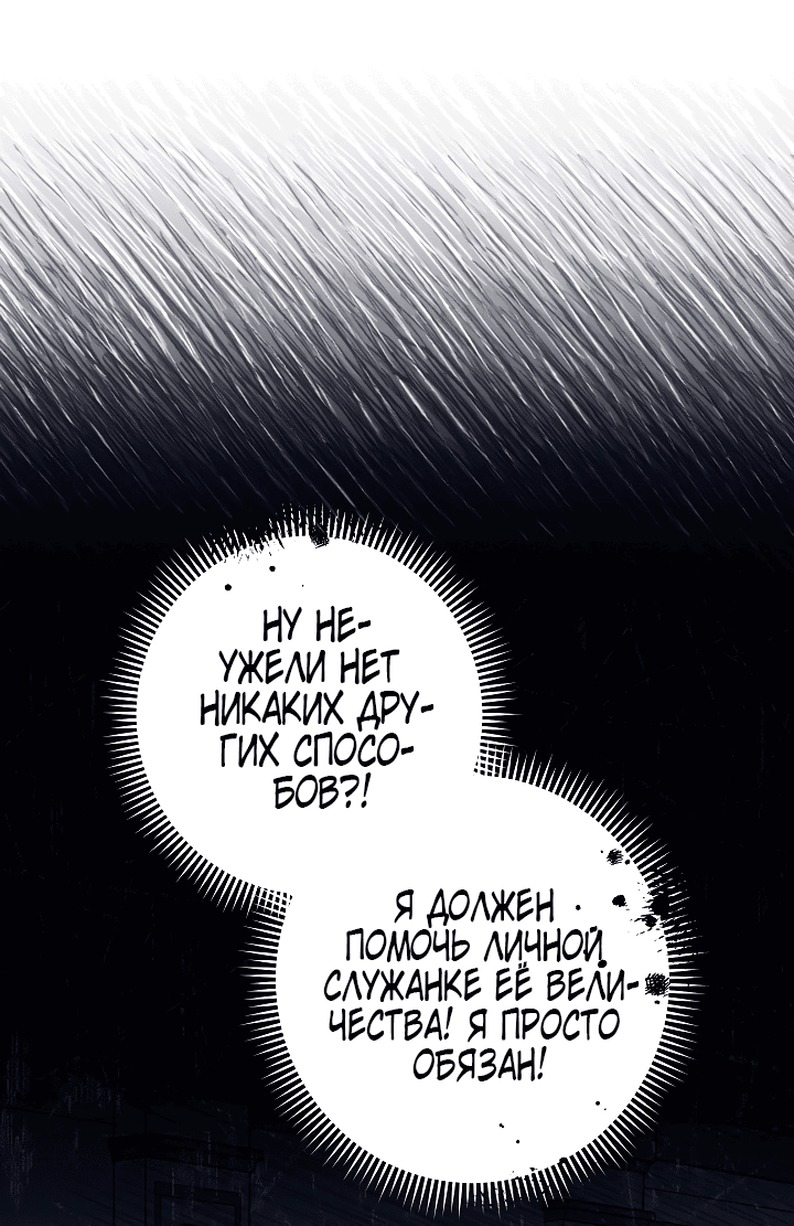 Манга Эксклюзивная горничная злой императрицы - Глава 36 Страница 28
