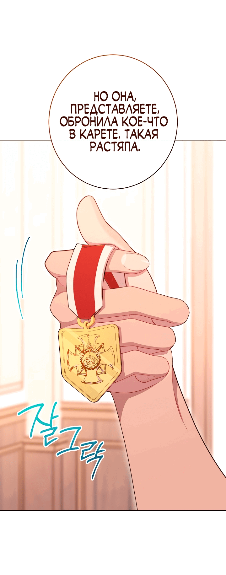 Манга Эксклюзивная горничная злой императрицы - Глава 36 Страница 40