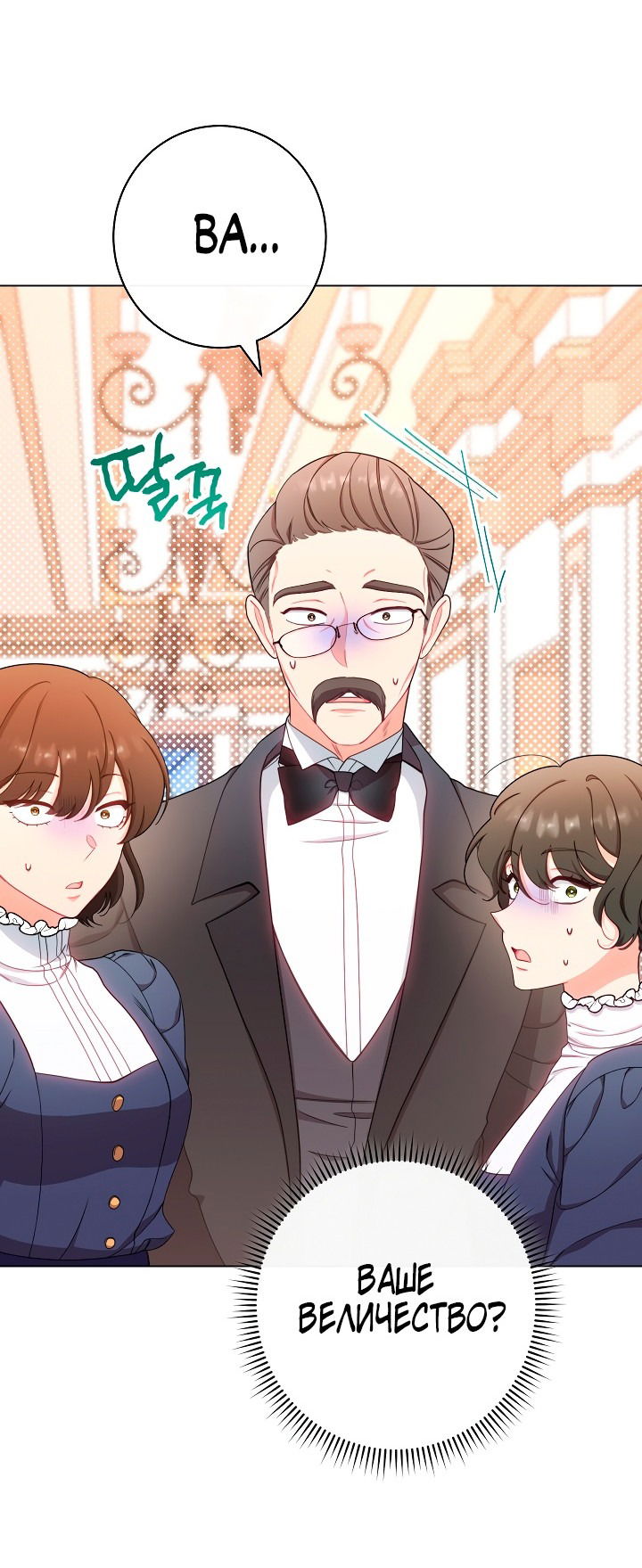Манга Эксклюзивная горничная злой императрицы - Глава 36 Страница 33