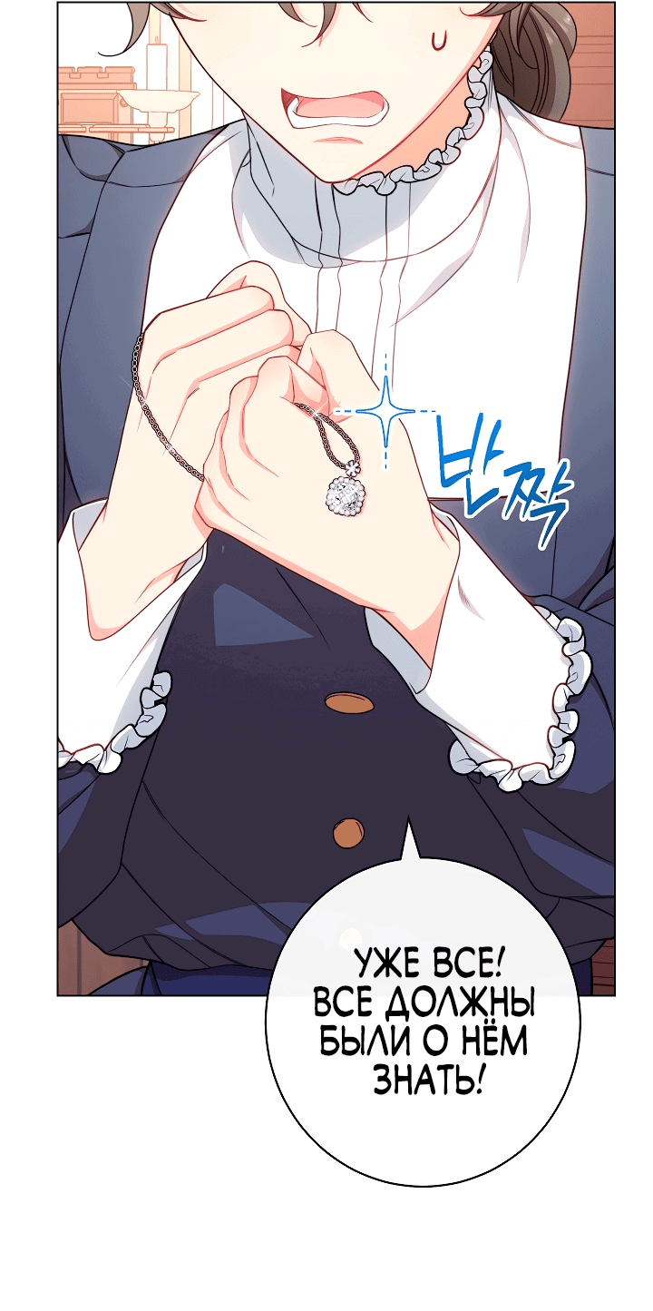 Манга Эксклюзивная горничная злой императрицы - Глава 36 Страница 17