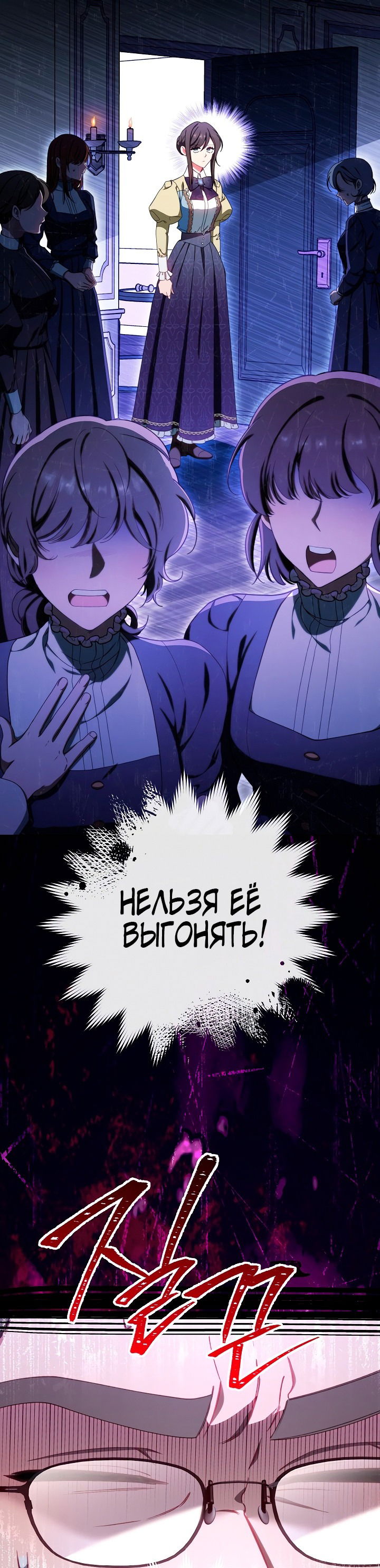 Манга Эксклюзивная горничная злой императрицы - Глава 36 Страница 29