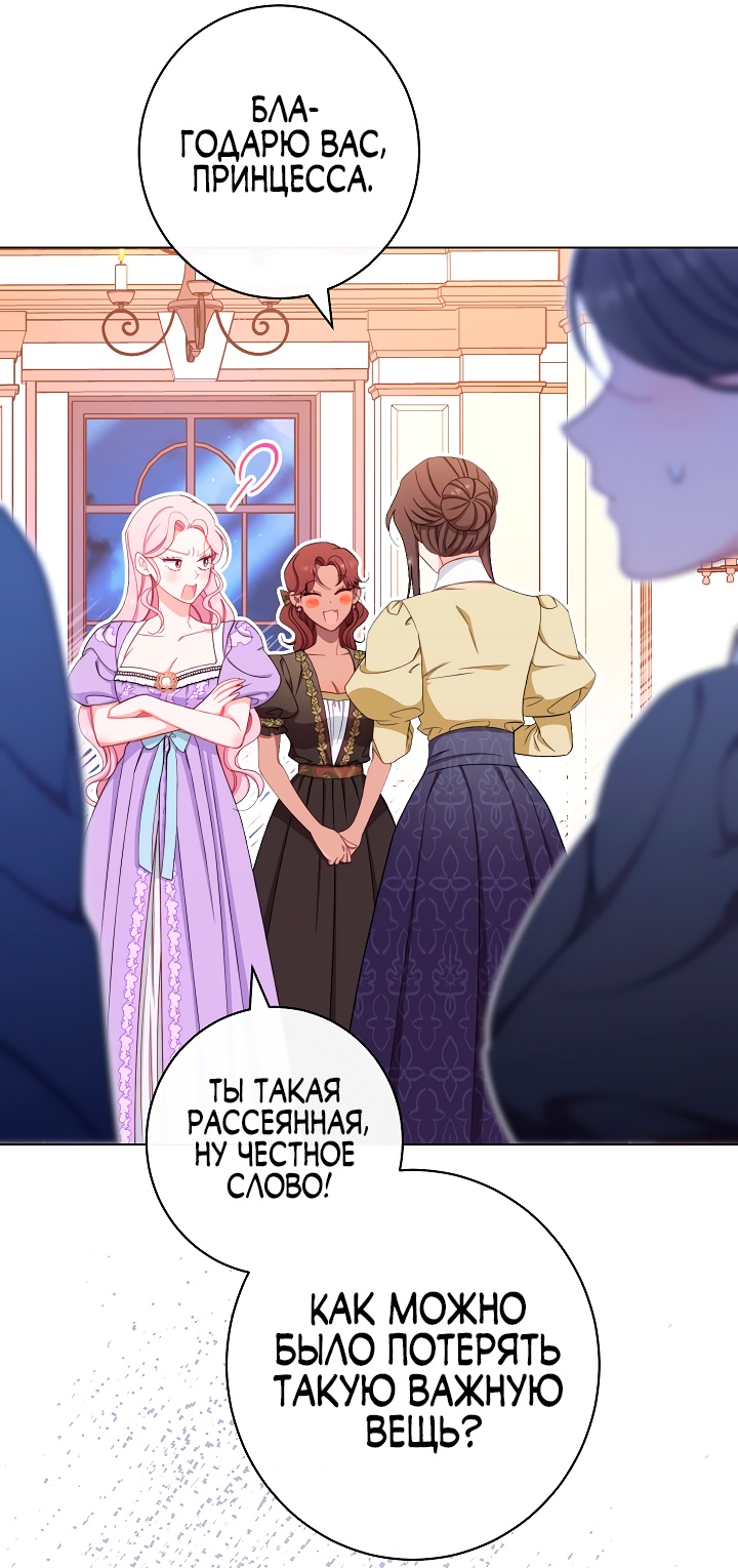 Манга Эксклюзивная горничная злой императрицы - Глава 36 Страница 44