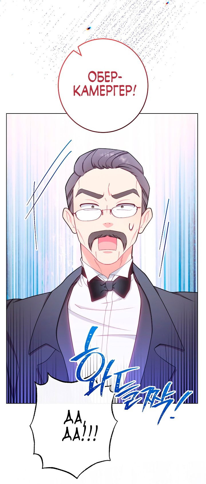 Манга Эксклюзивная горничная злой императрицы - Глава 36 Страница 46
