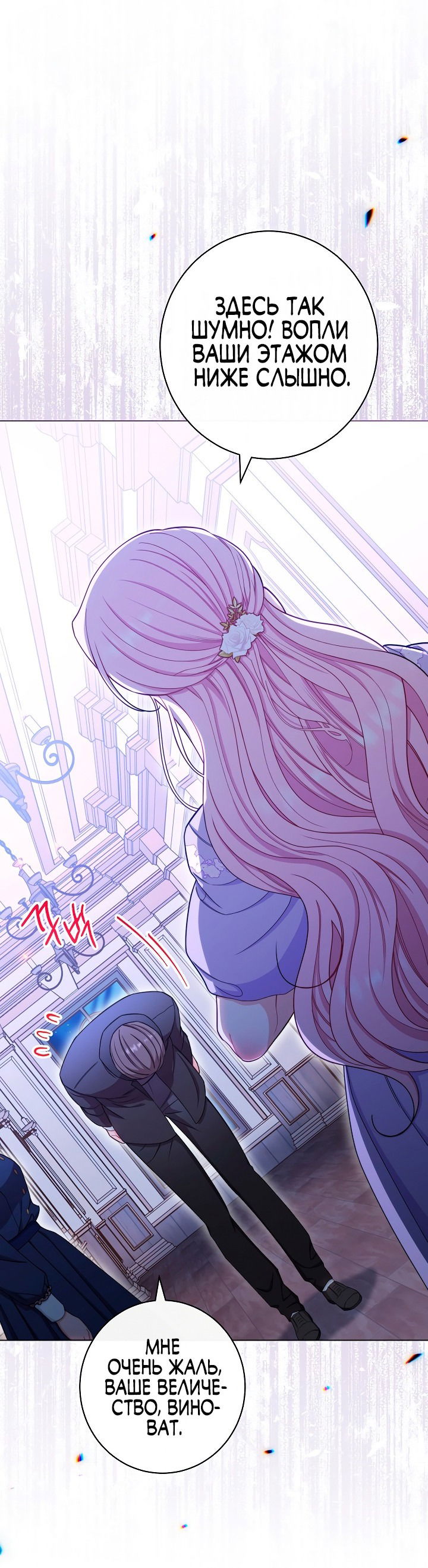 Манга Эксклюзивная горничная злой императрицы - Глава 36 Страница 47
