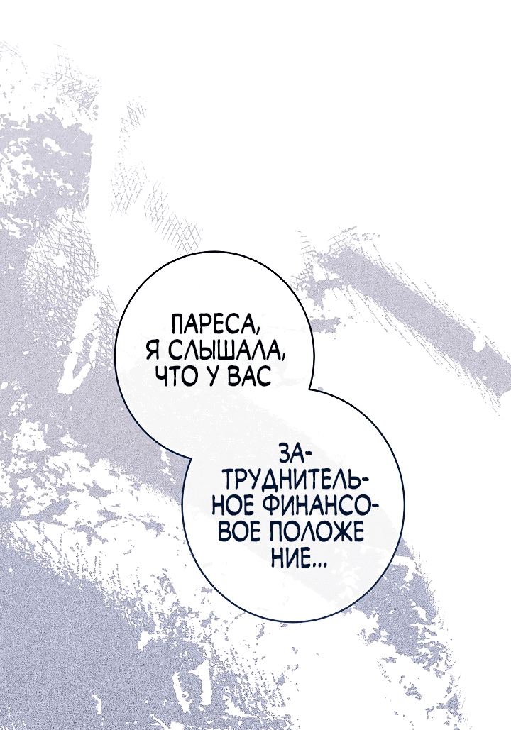 Манга Эксклюзивная горничная злой императрицы - Глава 36 Страница 1