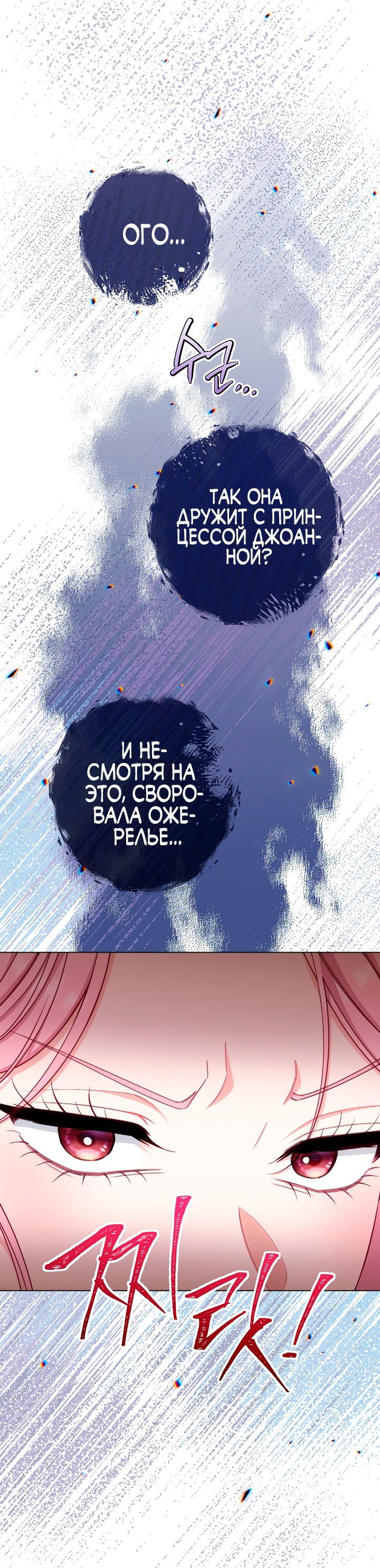 Манга Эксклюзивная горничная злой императрицы - Глава 36 Страница 45