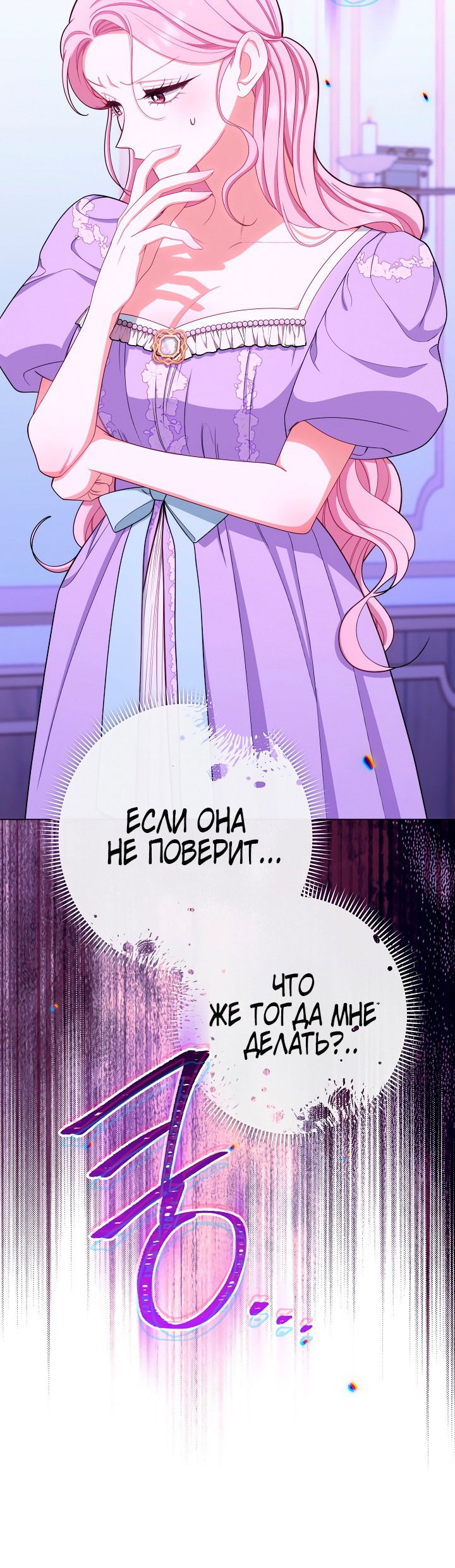 Манга Эксклюзивная горничная злой императрицы - Глава 36 Страница 61