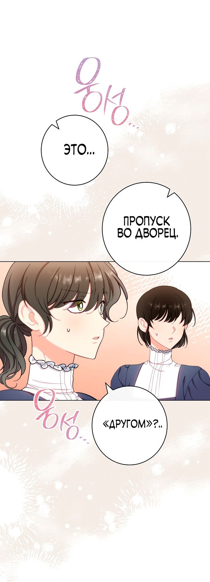 Манга Эксклюзивная горничная злой императрицы - Глава 36 Страница 41
