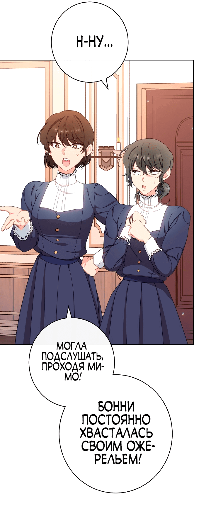 Манга Эксклюзивная горничная злой императрицы - Глава 36 Страница 15