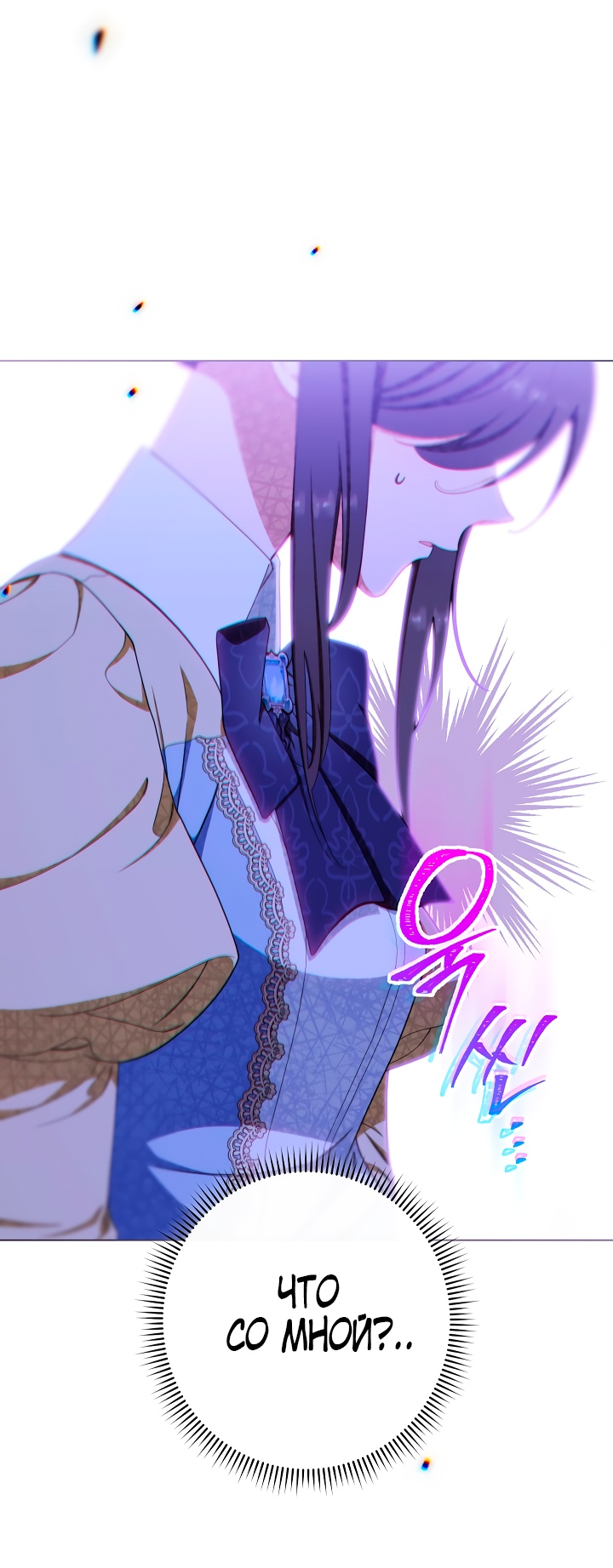 Манга Эксклюзивная горничная злой императрицы - Глава 36 Страница 55