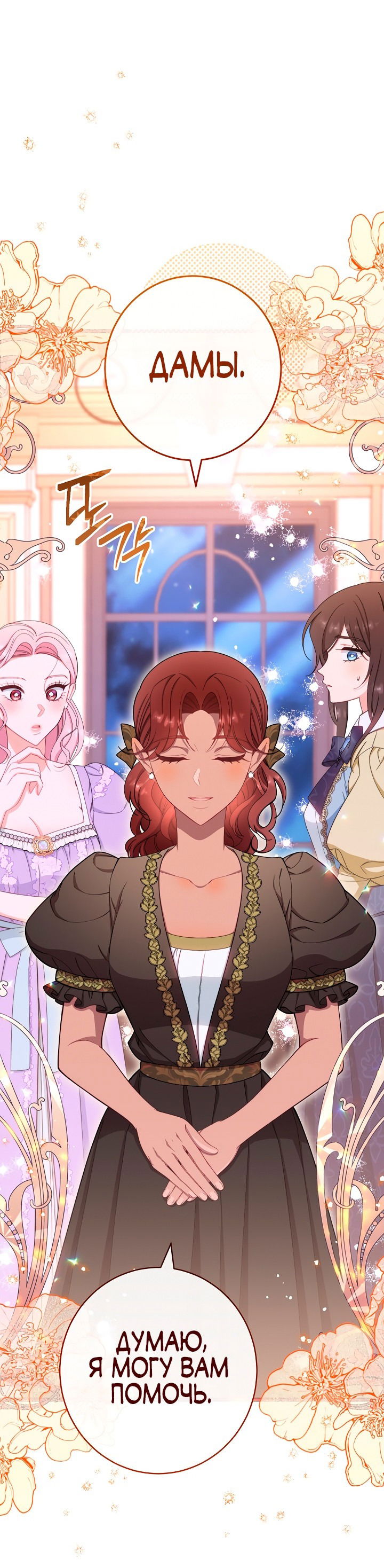 Манга Эксклюзивная горничная злой императрицы - Глава 36 Страница 65