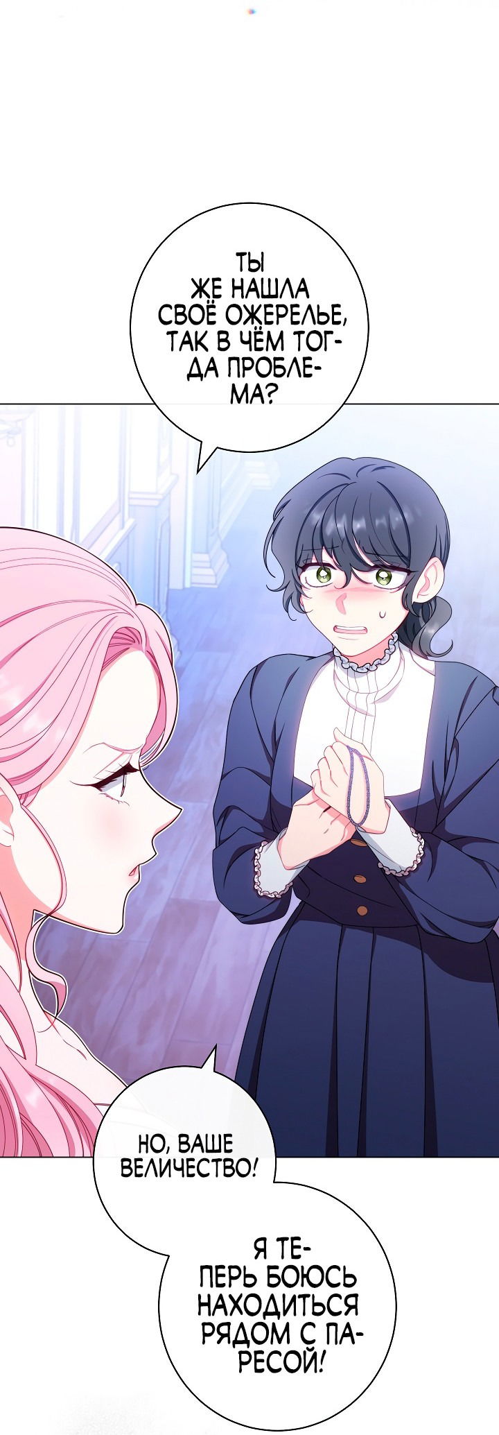 Манга Эксклюзивная горничная злой императрицы - Глава 36 Страница 48