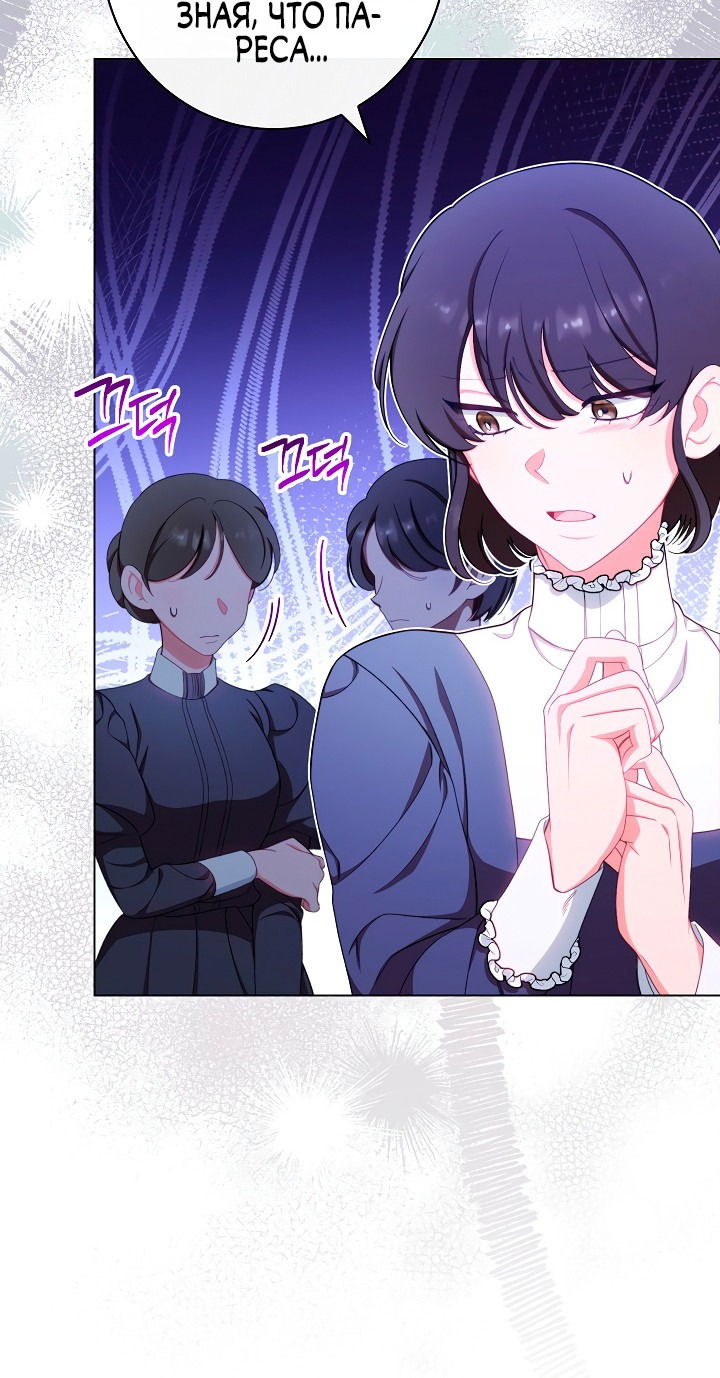 Манга Эксклюзивная горничная злой императрицы - Глава 36 Страница 50