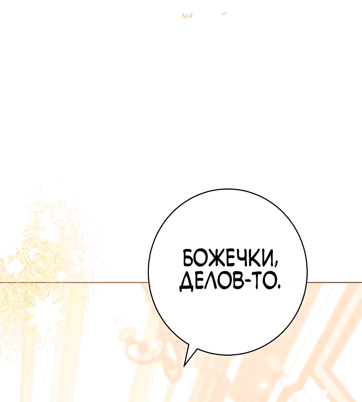 Манга Эксклюзивная горничная злой императрицы - Глава 36 Страница 66