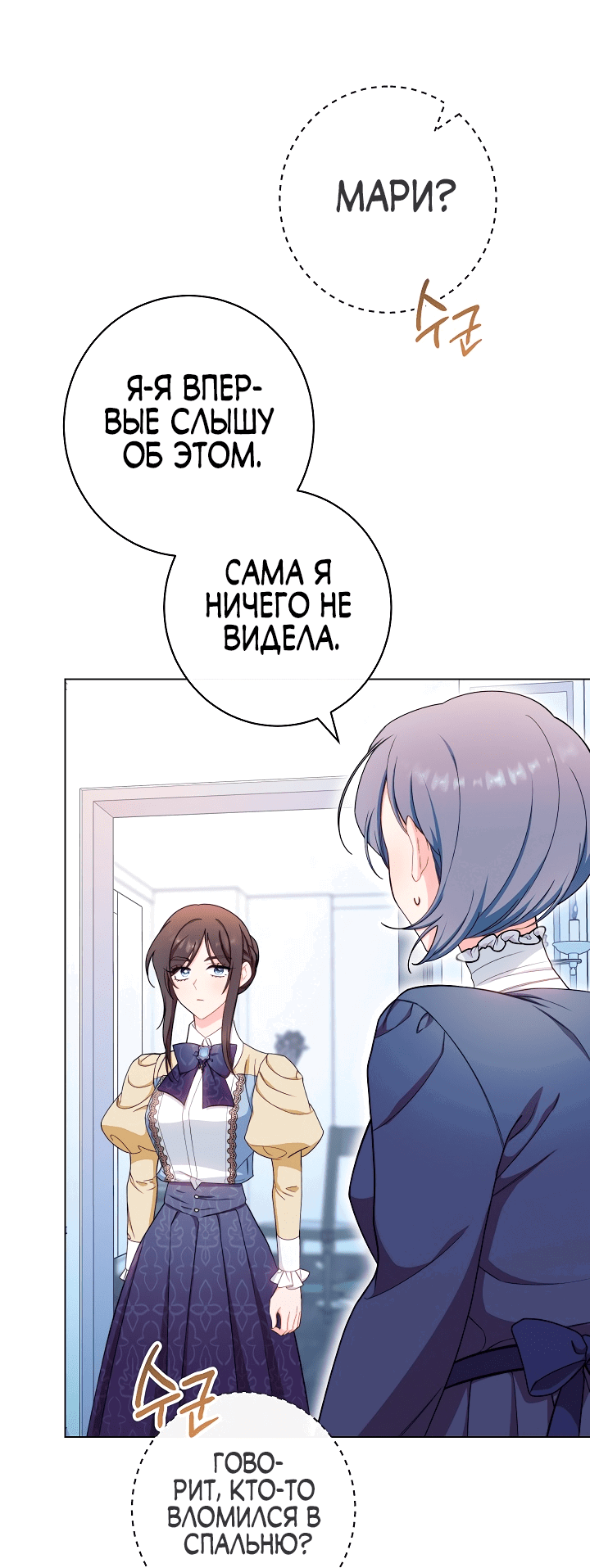 Манга Эксклюзивная горничная злой императрицы - Глава 36 Страница 24