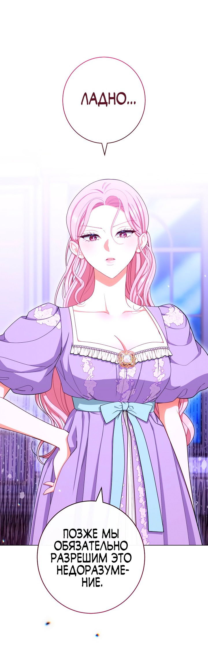 Манга Эксклюзивная горничная злой императрицы - Глава 36 Страница 54