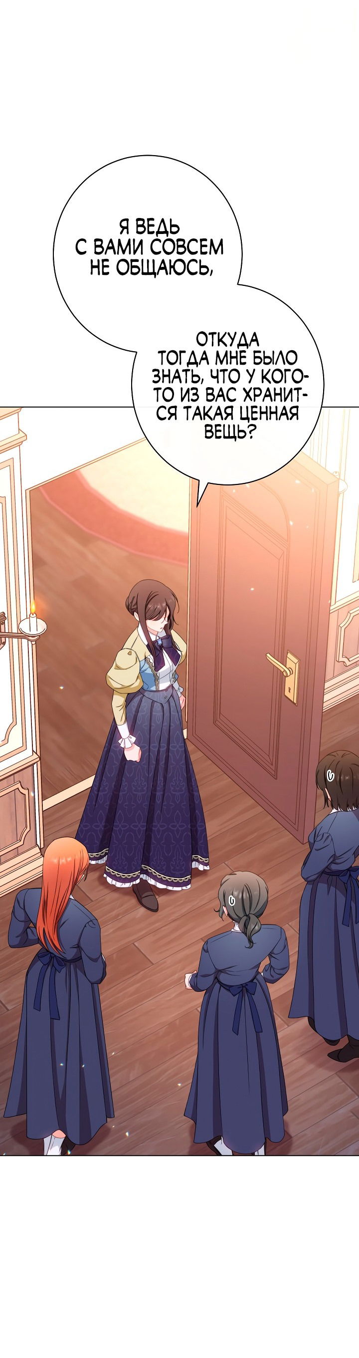 Манга Эксклюзивная горничная злой императрицы - Глава 36 Страница 14