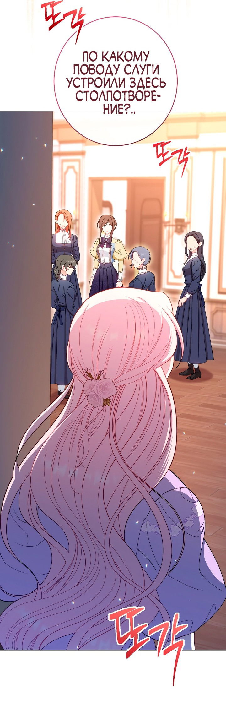 Манга Эксклюзивная горничная злой императрицы - Глава 36 Страница 31