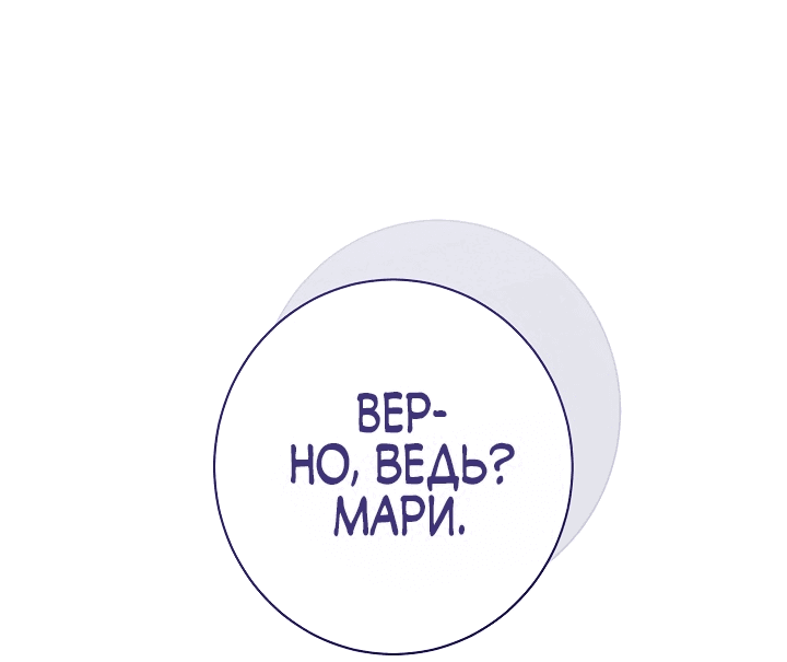Манга Эксклюзивная горничная злой императрицы - Глава 36 Страница 22