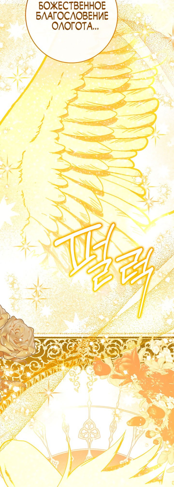 Манга Эксклюзивная горничная злой императрицы - Глава 36 Страница 69