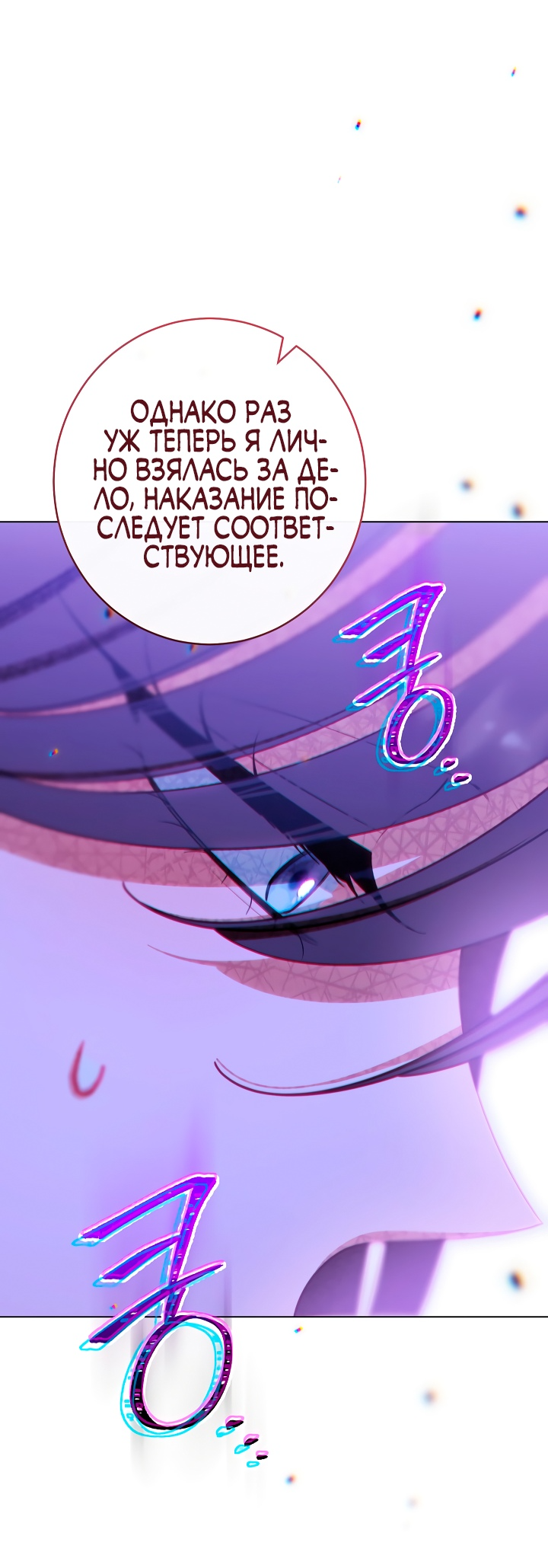 Манга Эксклюзивная горничная злой императрицы - Глава 36 Страница 56