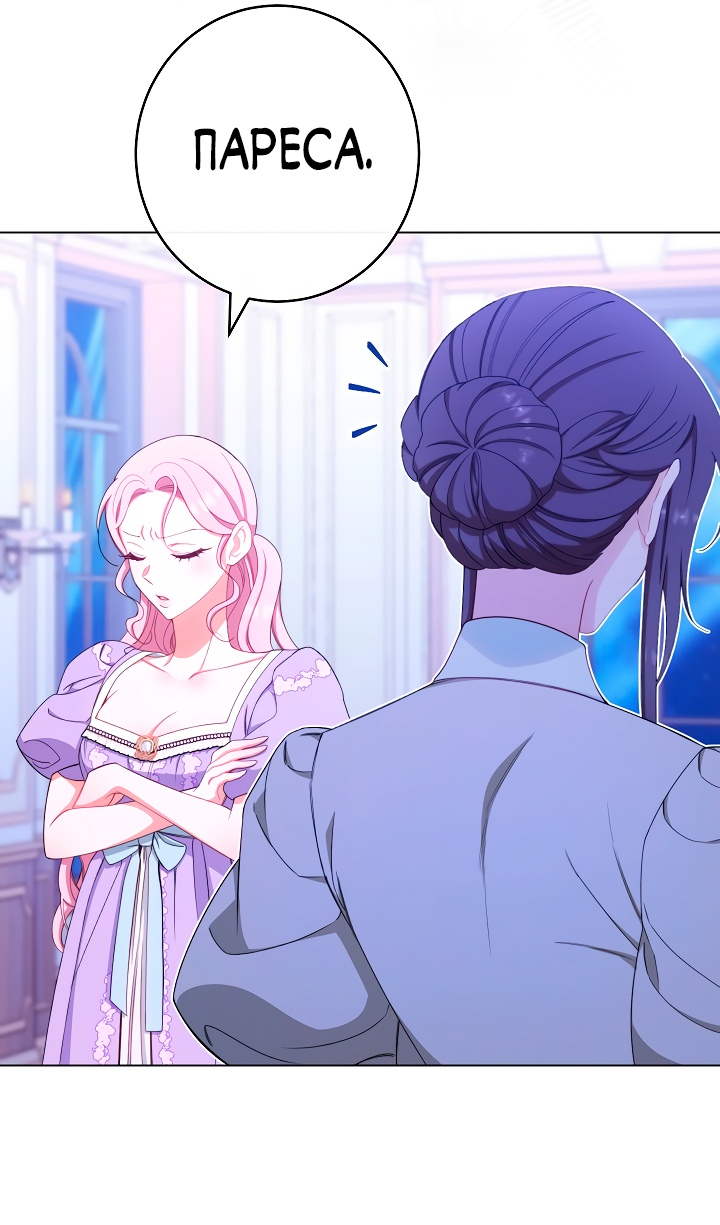 Манга Эксклюзивная горничная злой императрицы - Глава 36 Страница 51