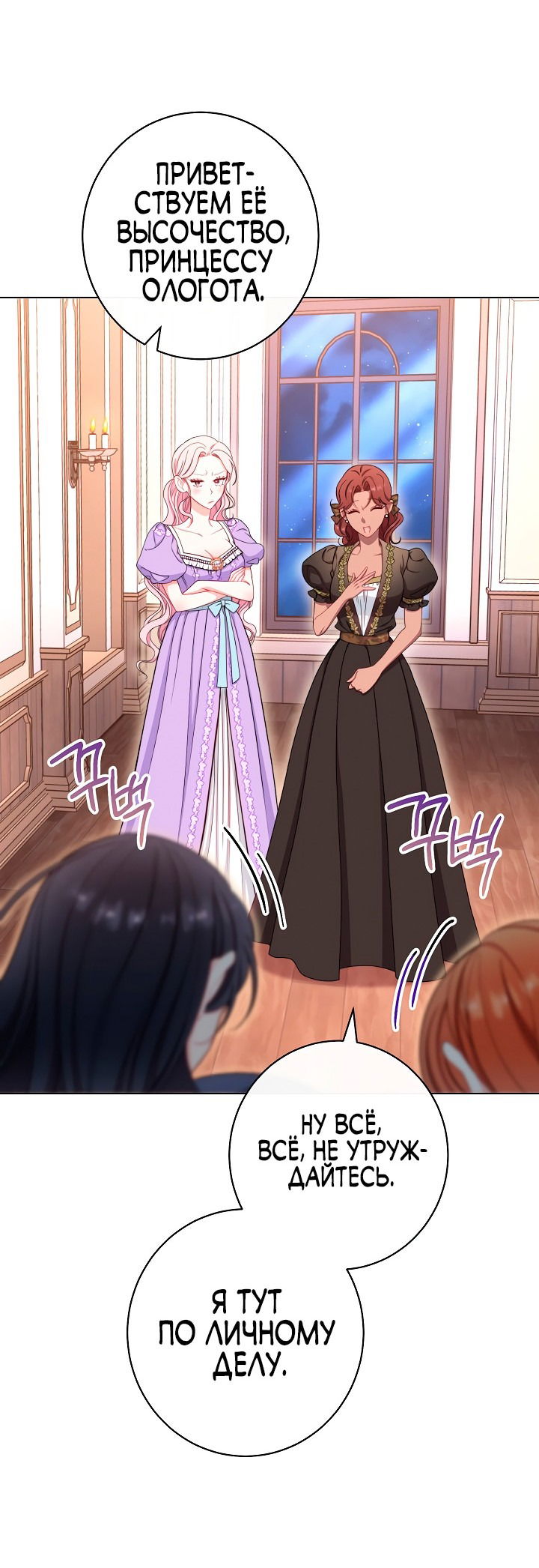 Манга Эксклюзивная горничная злой императрицы - Глава 36 Страница 38
