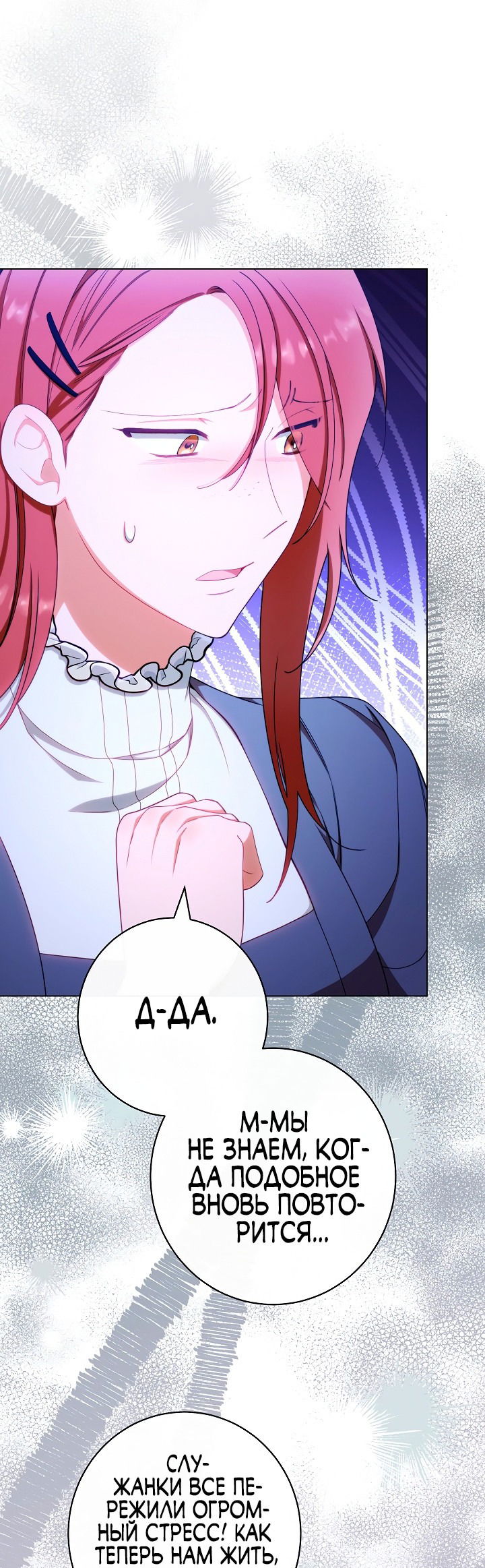 Манга Эксклюзивная горничная злой императрицы - Глава 36 Страница 49