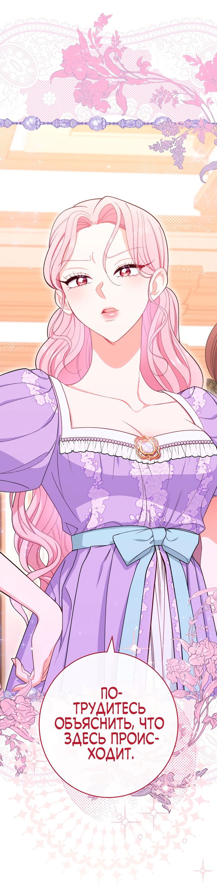 Манга Эксклюзивная горничная злой императрицы - Глава 36 Страница 32