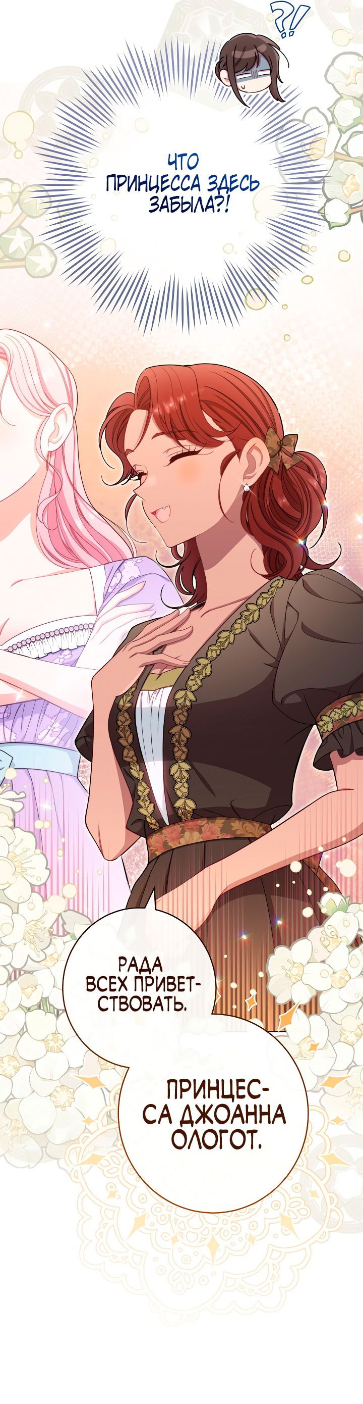 Манга Эксклюзивная горничная злой императрицы - Глава 36 Страница 37