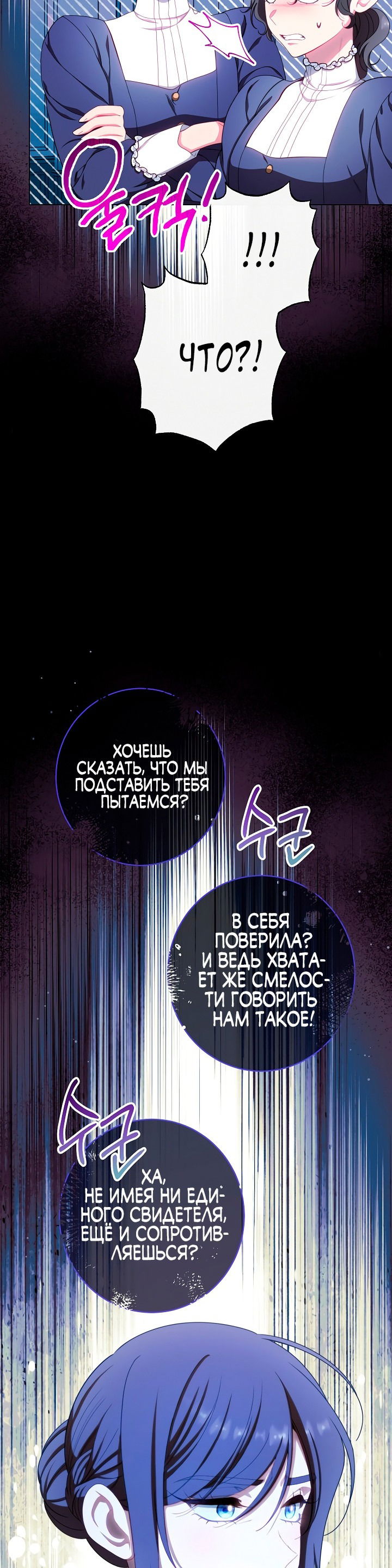 Манга Эксклюзивная горничная злой императрицы - Глава 36 Страница 12