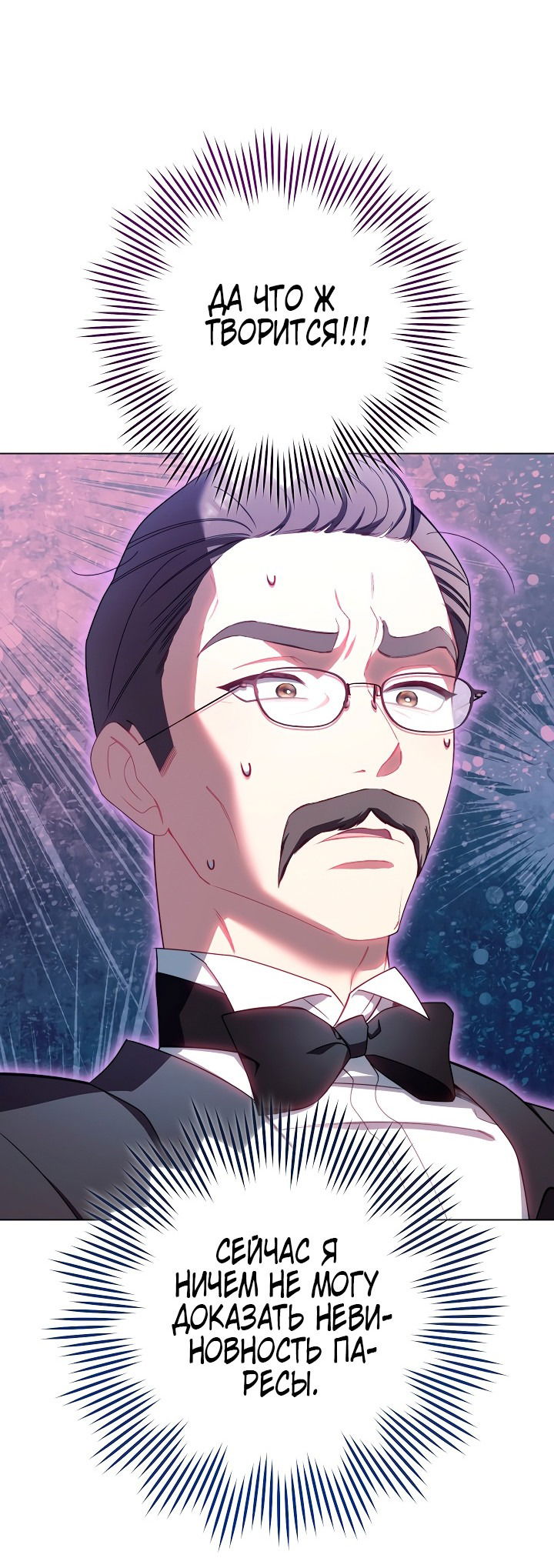 Манга Эксклюзивная горничная злой императрицы - Глава 36 Страница 27