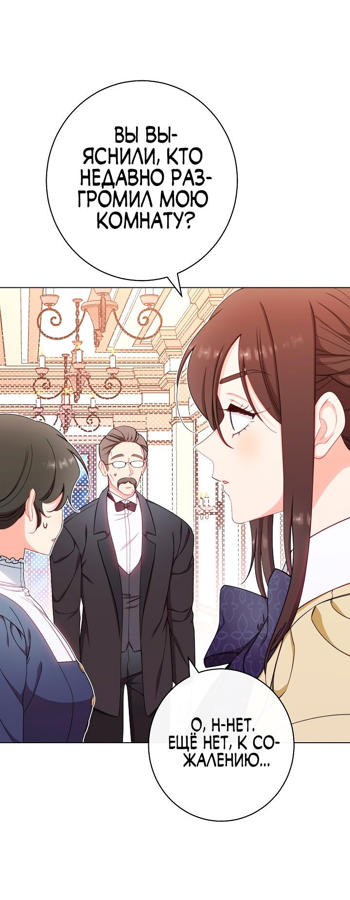 Манга Эксклюзивная горничная злой императрицы - Глава 36 Страница 20