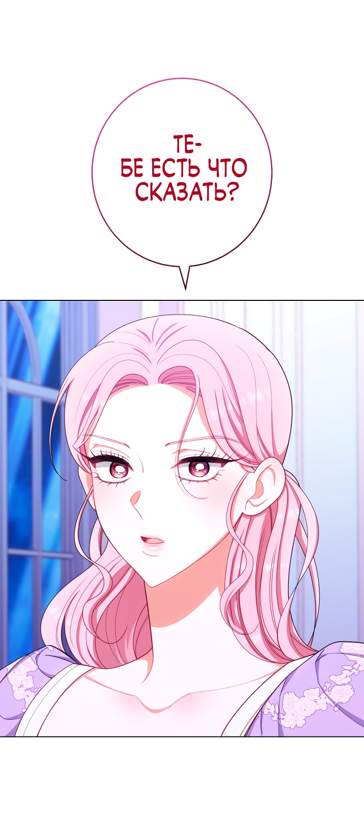 Манга Эксклюзивная горничная злой императрицы - Глава 36 Страница 52