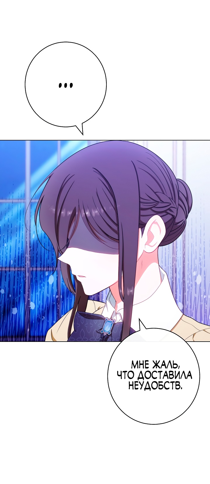 Манга Эксклюзивная горничная злой императрицы - Глава 36 Страница 53