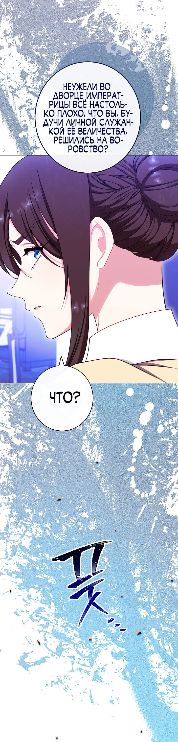 Манга Эксклюзивная горничная злой императрицы - Глава 36 Страница 2