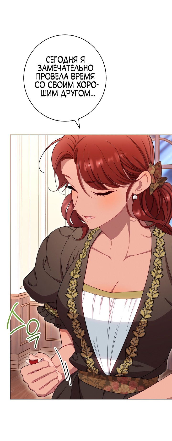 Манга Эксклюзивная горничная злой императрицы - Глава 36 Страница 39