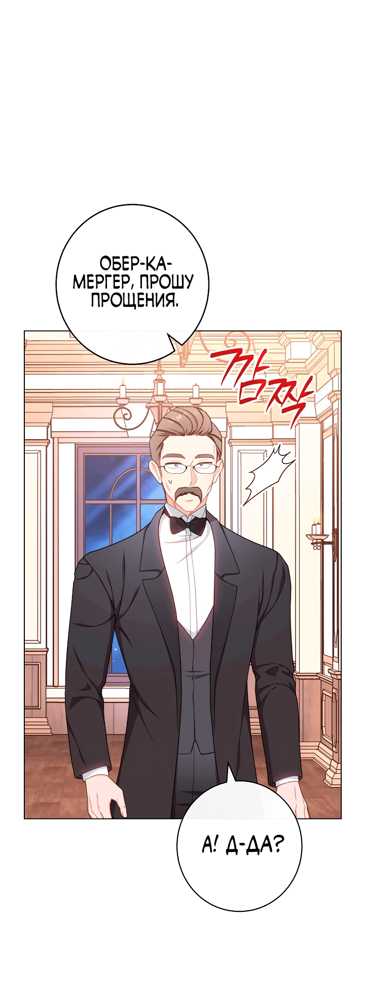 Манга Эксклюзивная горничная злой императрицы - Глава 36 Страница 19