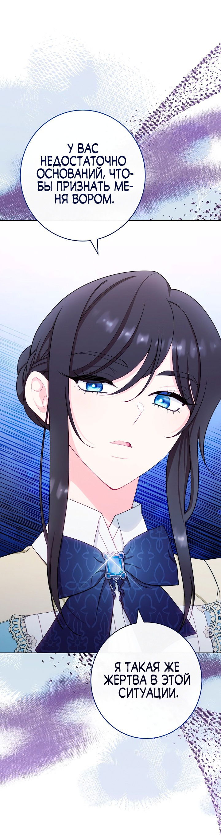 Манга Эксклюзивная горничная злой императрицы - Глава 36 Страница 10