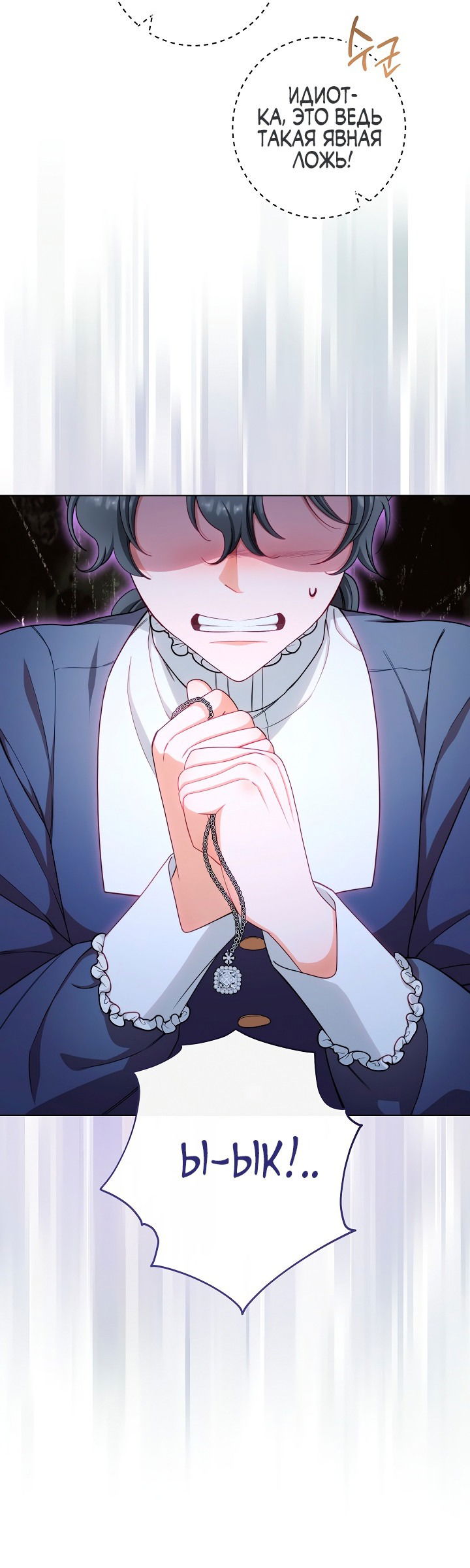 Манга Эксклюзивная горничная злой императрицы - Глава 36 Страница 25