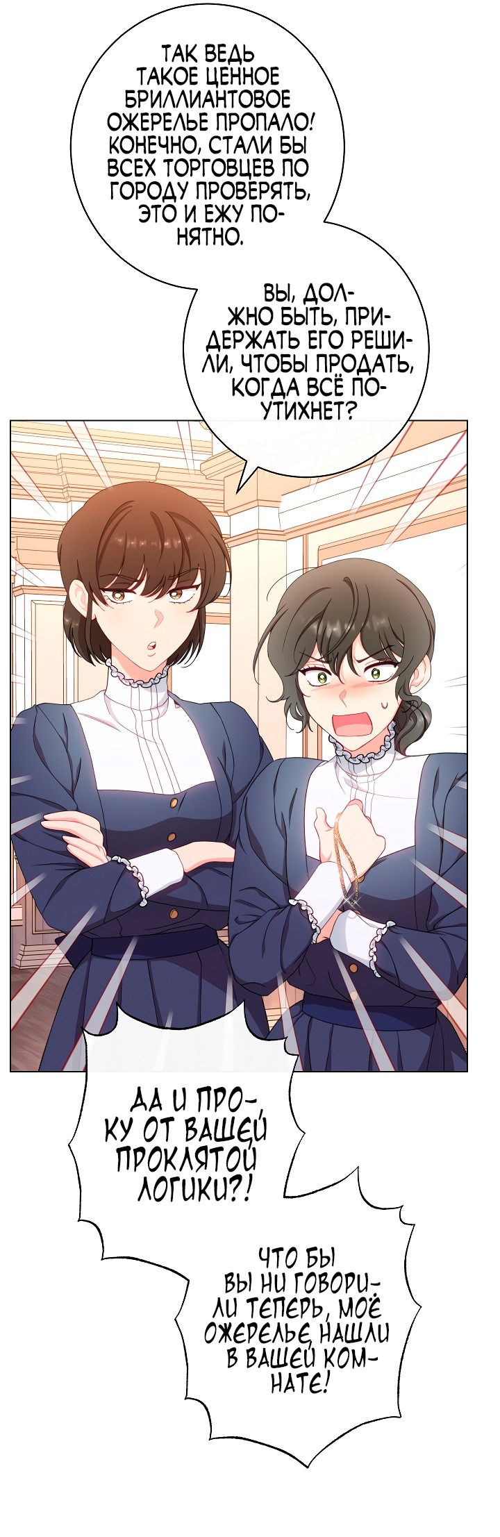 Манга Эксклюзивная горничная злой императрицы - Глава 36 Страница 9