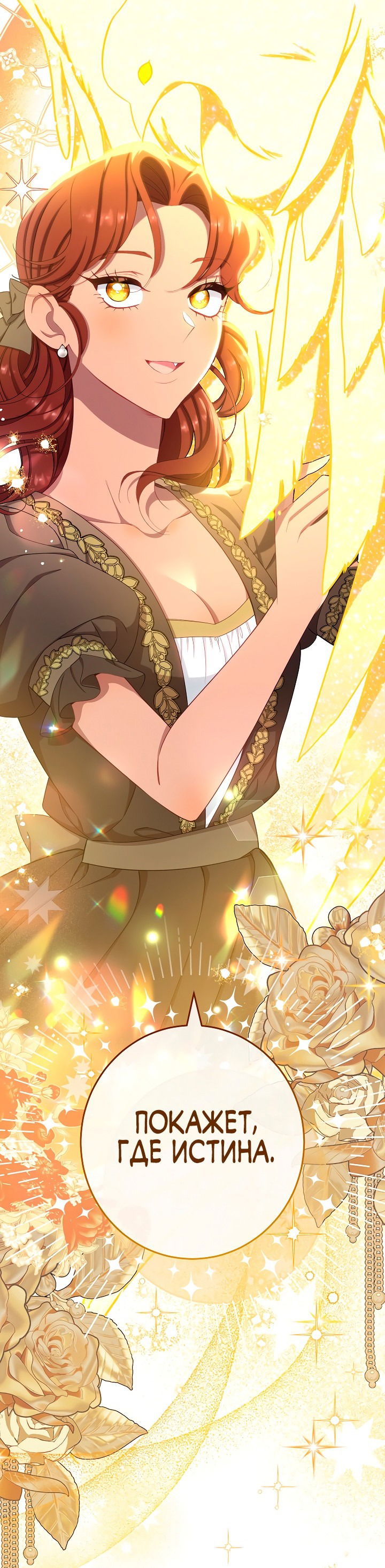 Манга Эксклюзивная горничная злой императрицы - Глава 36 Страница 70